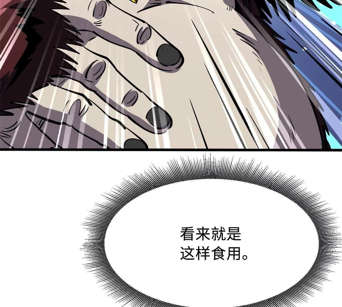 375 异生物集市 第70页