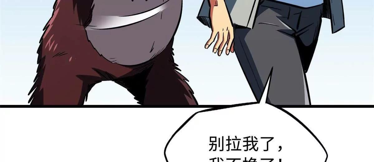 375 异生物集市 第75页