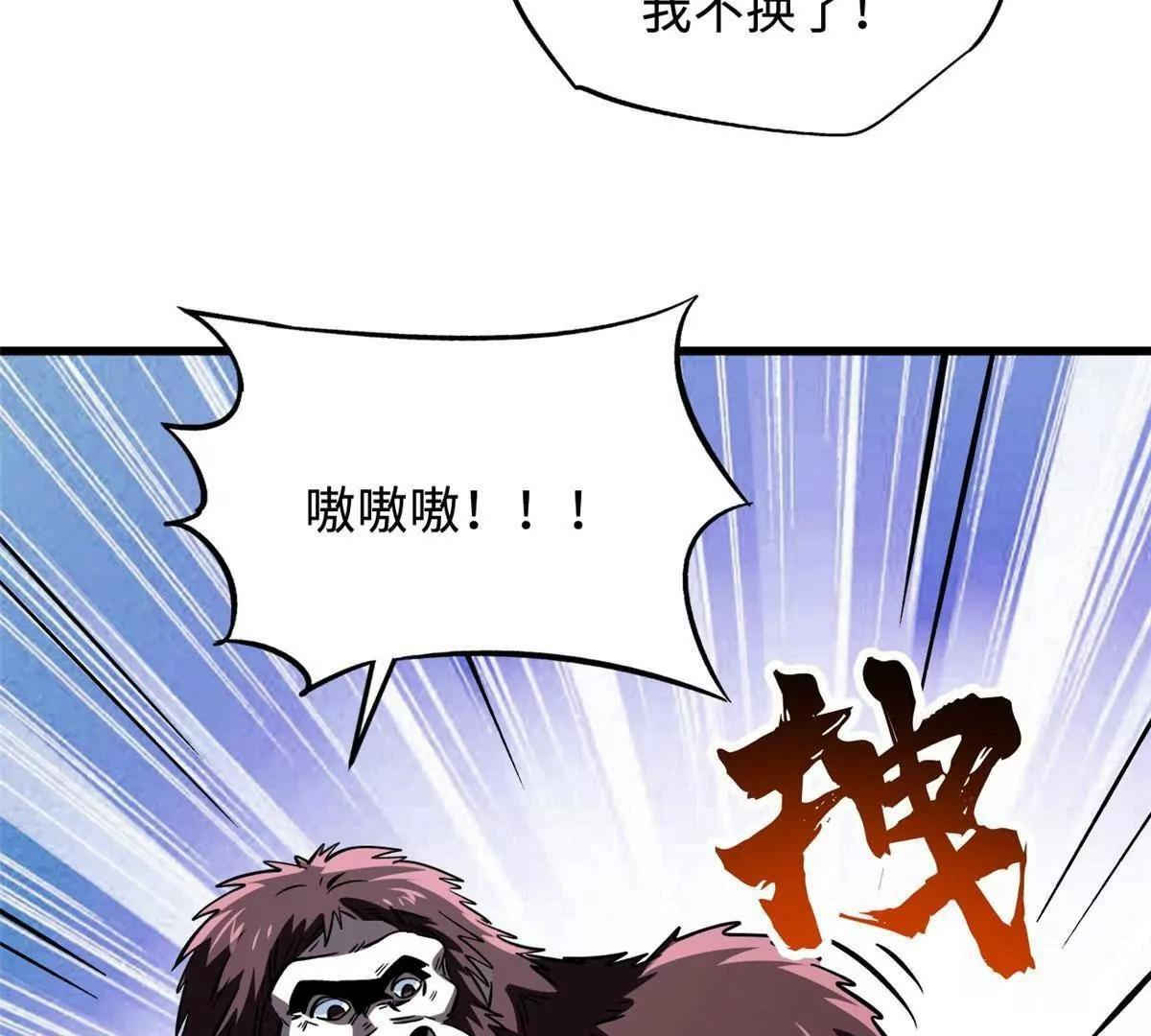 375 异生物集市 第76页