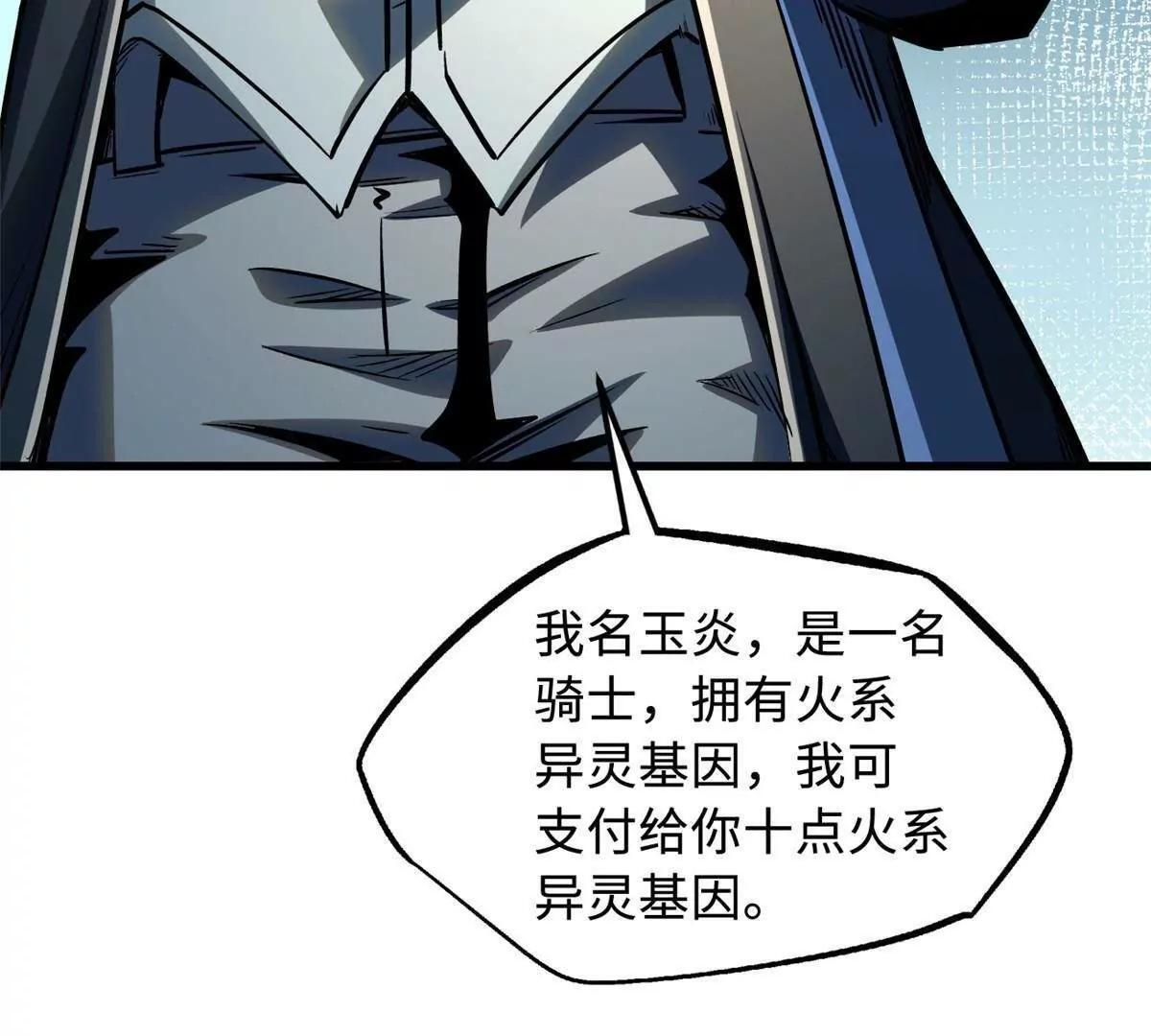 376 荆棘丛林来客 第23页