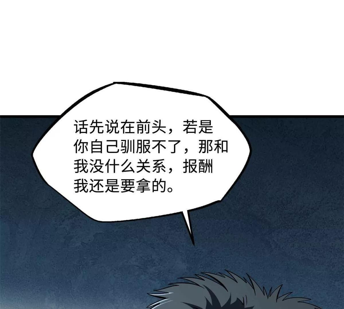 376 荆棘丛林来客 第25页