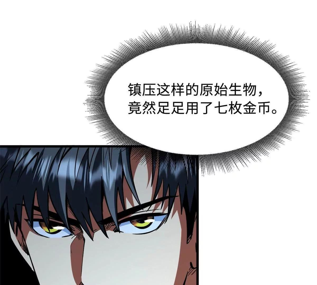 376 荆棘丛林来客 第69页
