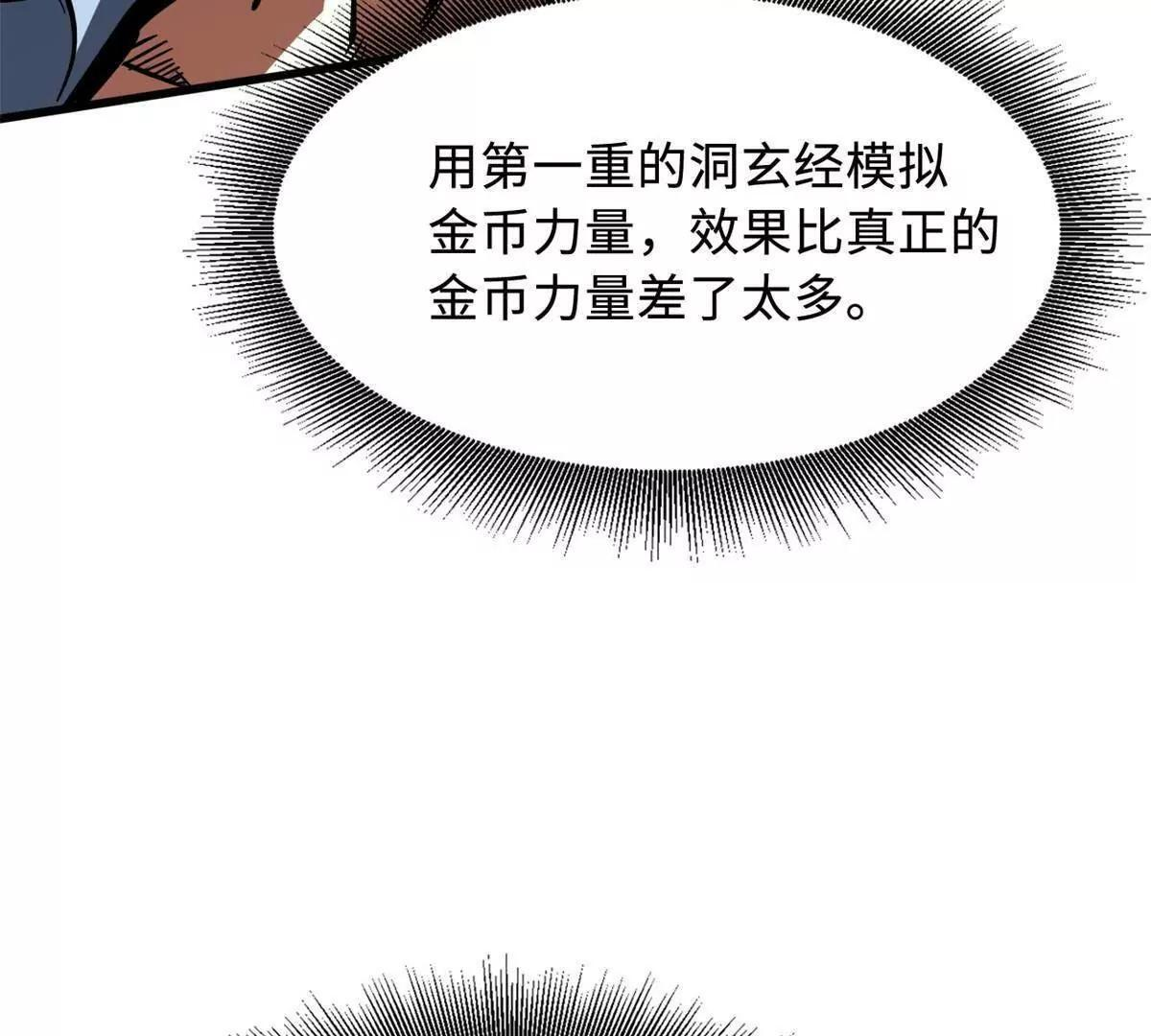 376 荆棘丛林来客 第71页