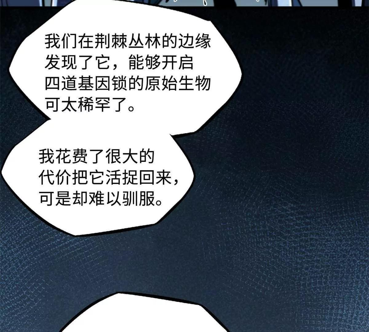 376 荆棘丛林来客 第97页