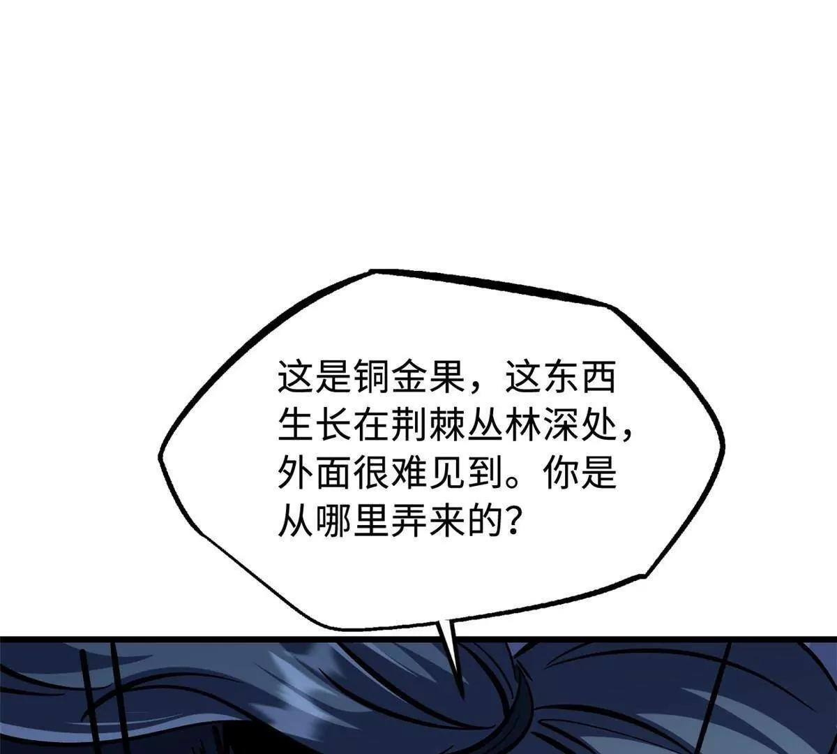 376 荆棘丛林来客 第103页