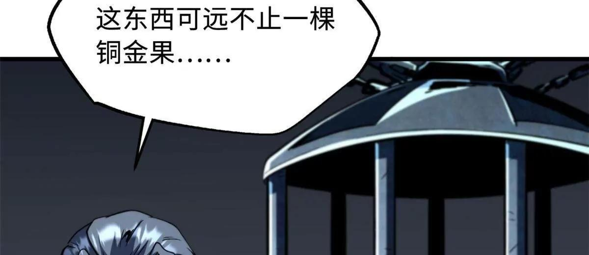 376 荆棘丛林来客 第108页