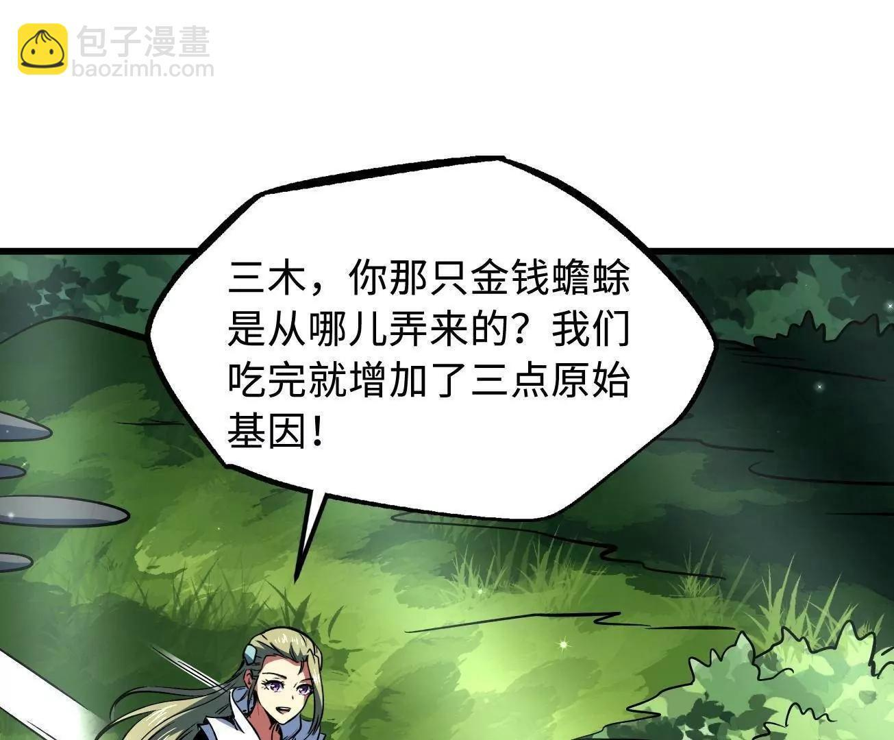 377 不可驯服的疾风兽 第23页