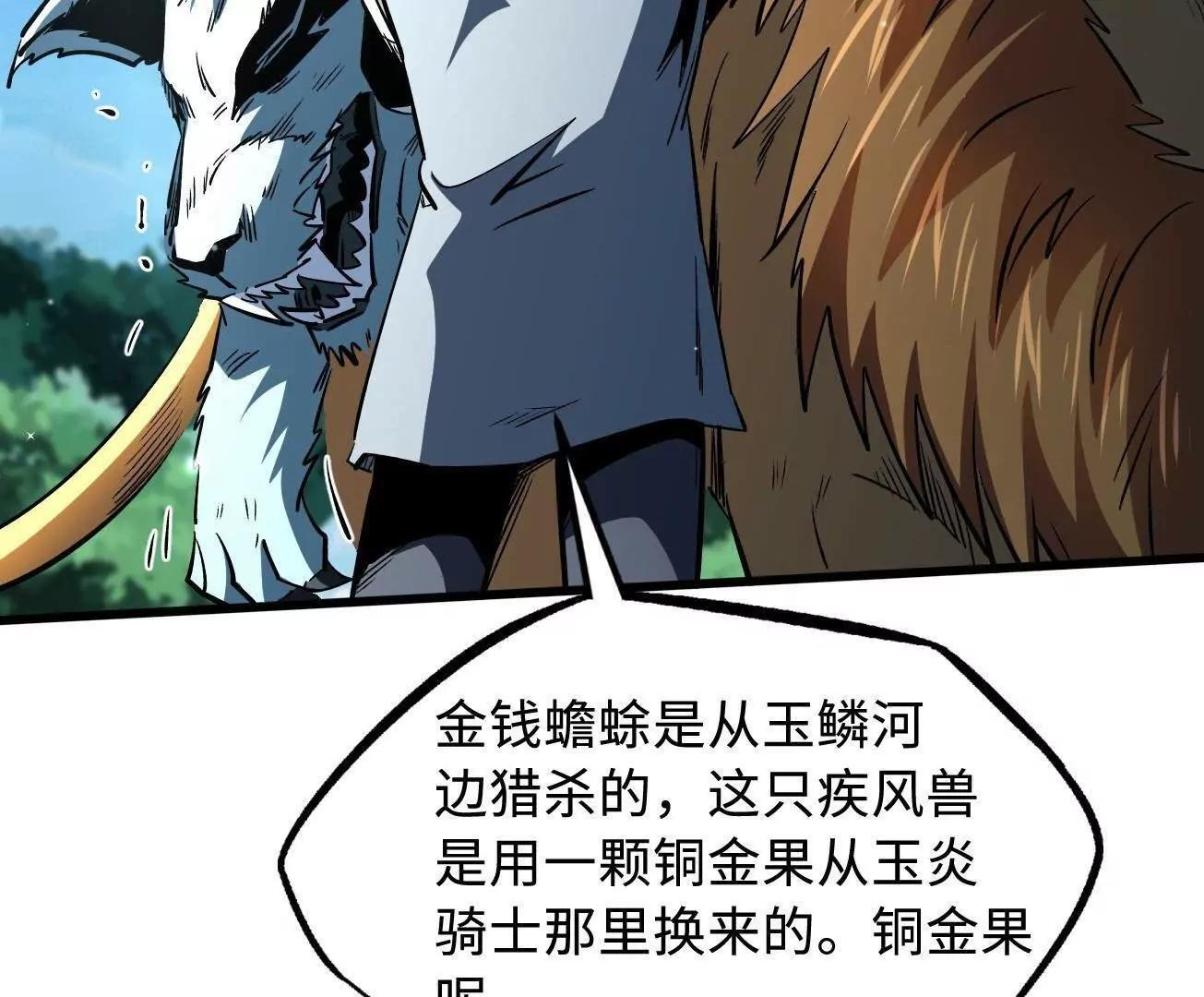 377 不可驯服的疾风兽 第35页