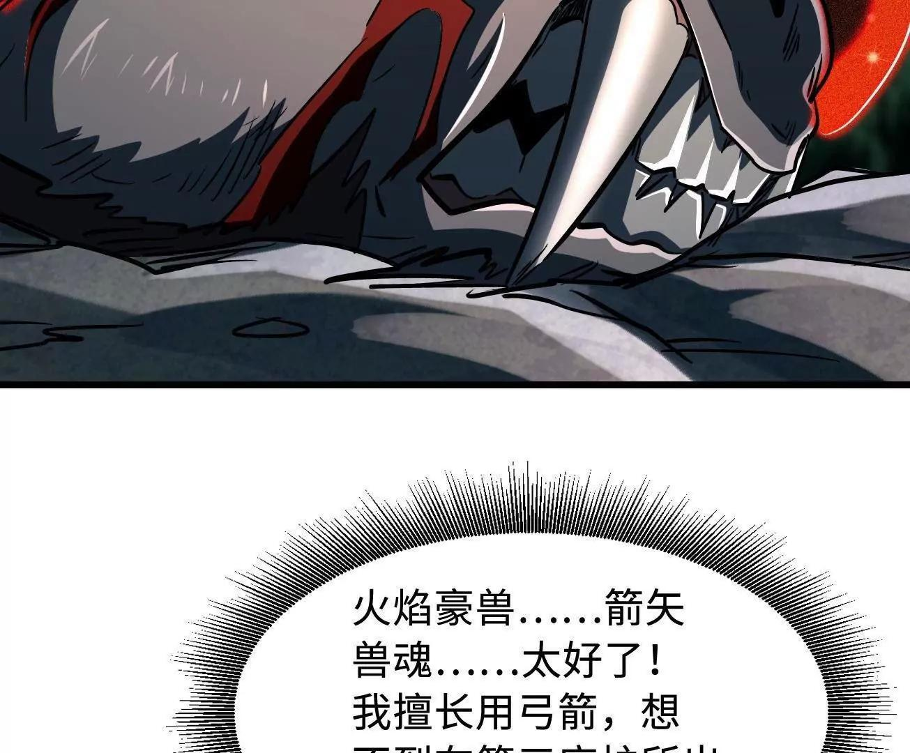 379 箭矢兽魂 第74页