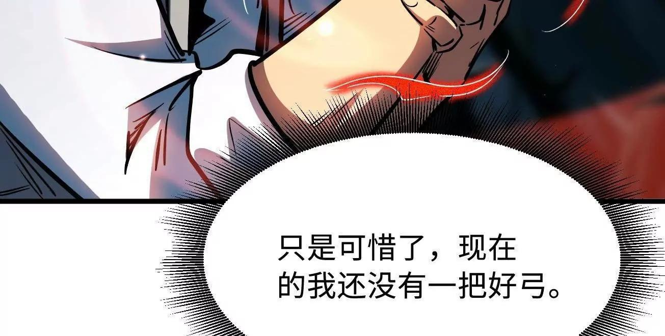 379 箭矢兽魂 第77页