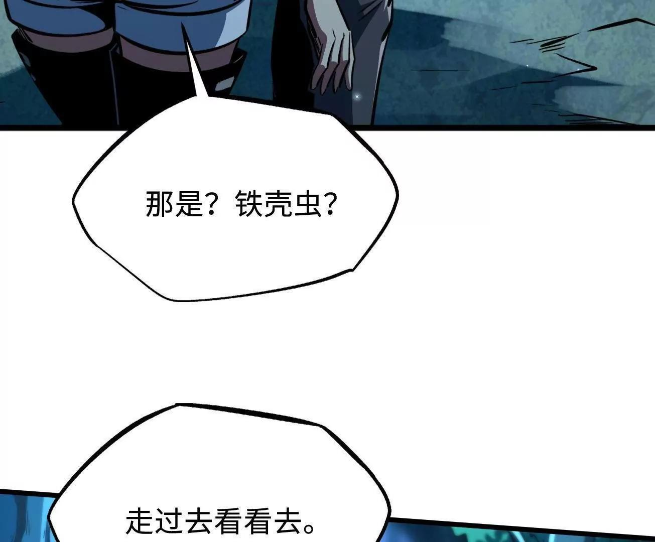 380 铁壳虫的迷踪 第70页
