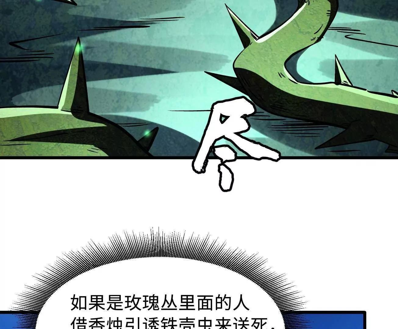 381 玫瑰丛后的人影 第51页