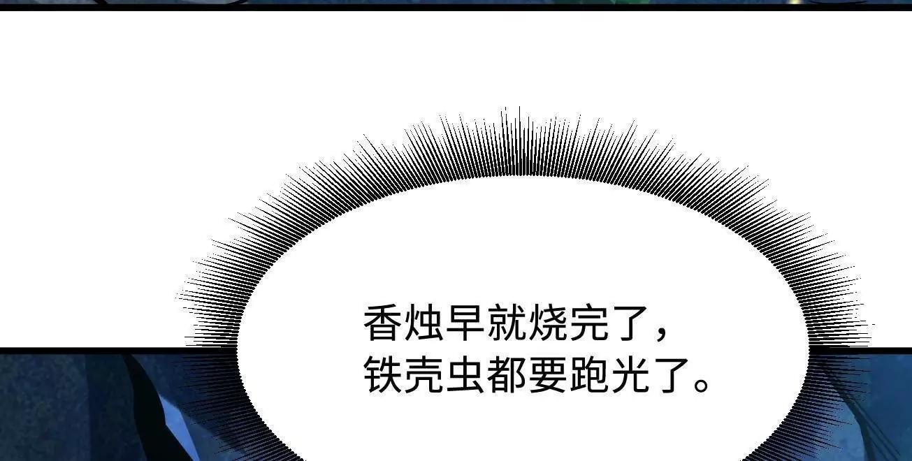 381 玫瑰丛后的人影 第58页