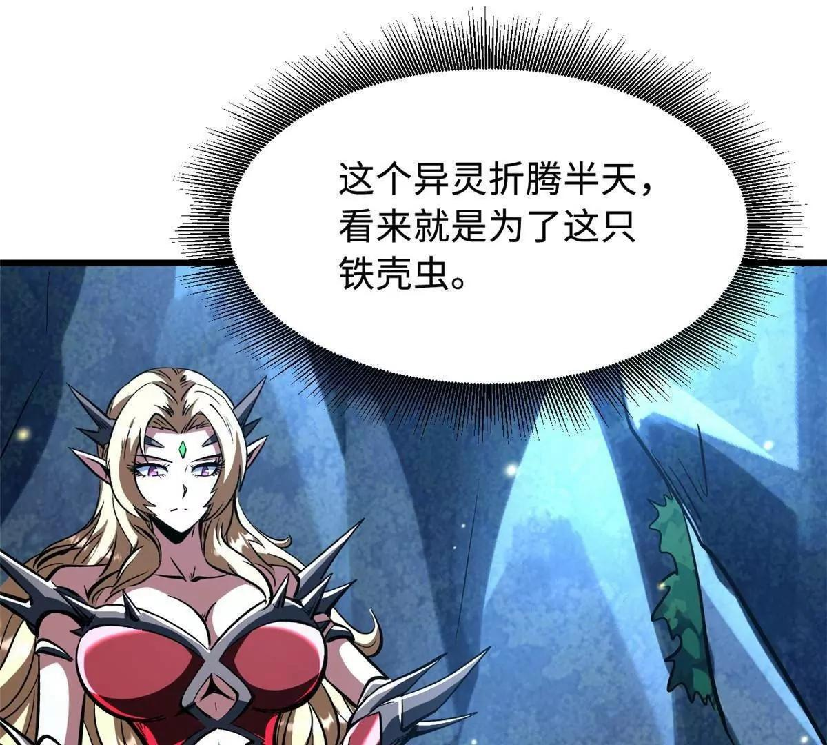 382 虫斗 第13页