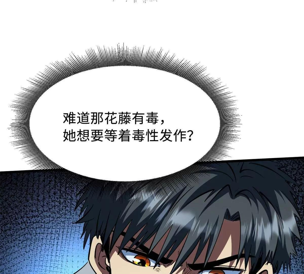 382 虫斗 第17页