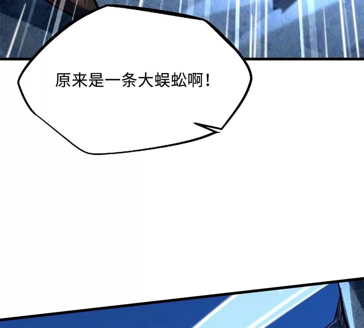 382 虫斗 第29页
