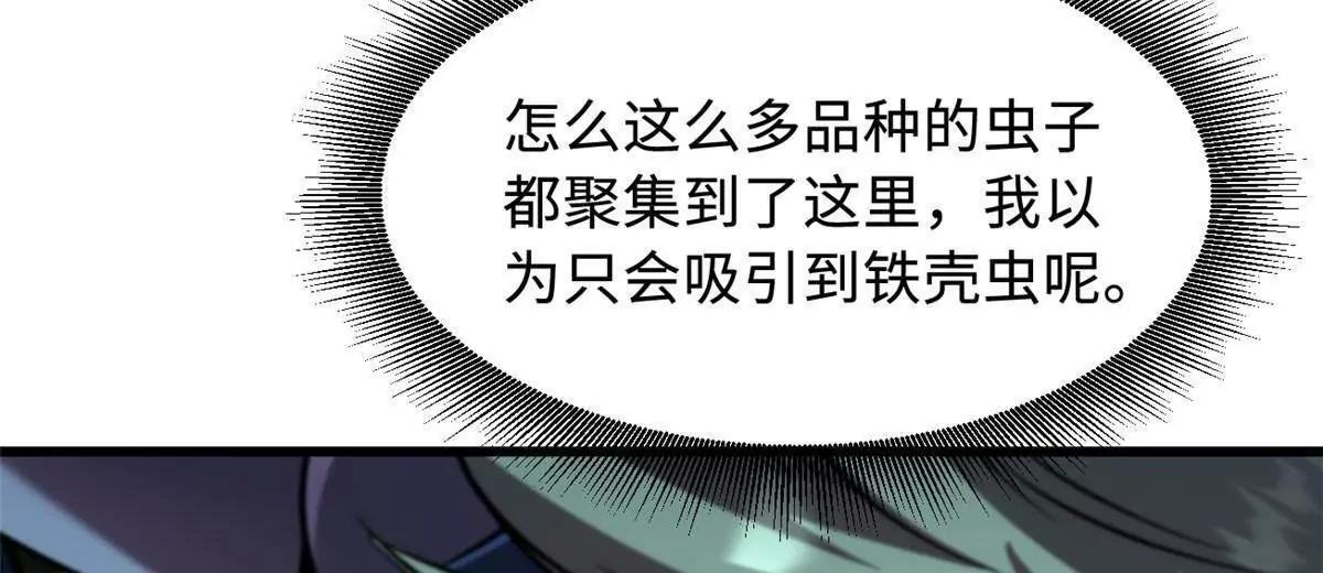 382 虫斗 第46页