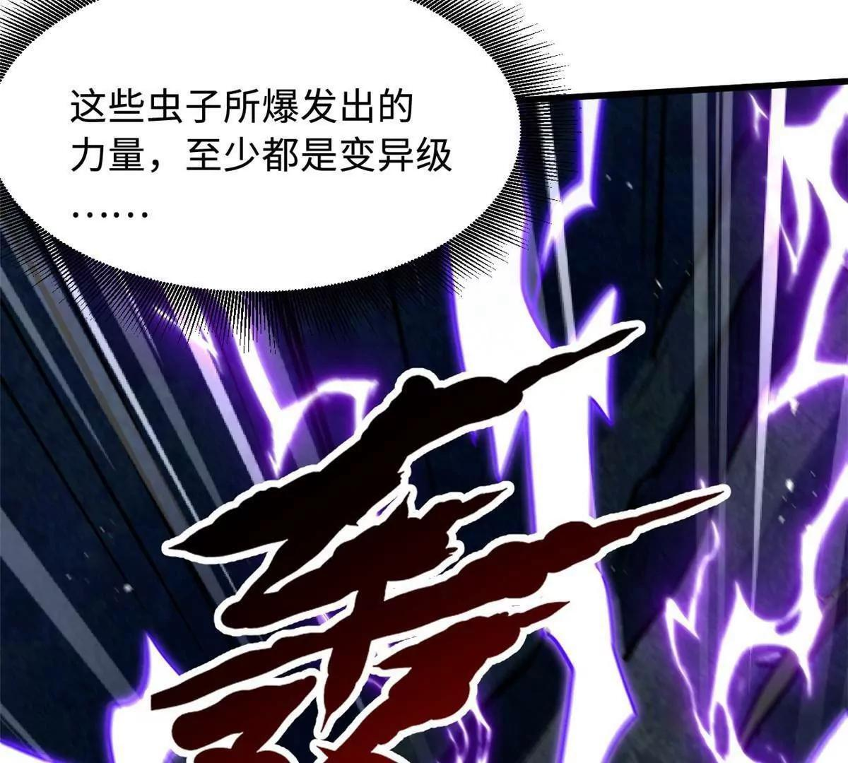 382 虫斗 第59页