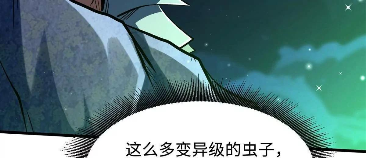 382 虫斗 第68页
