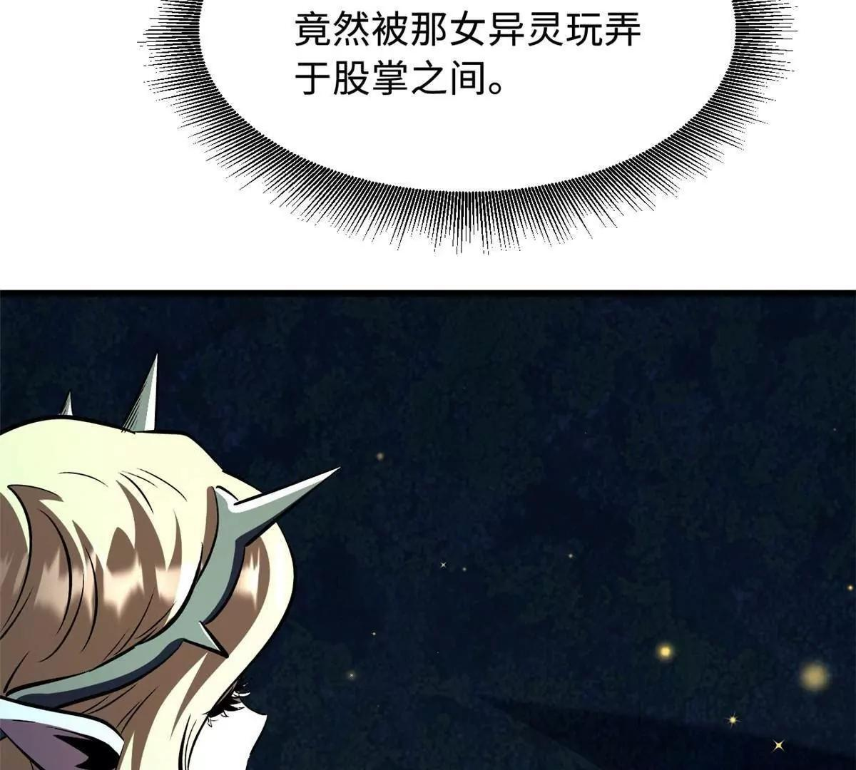 382 虫斗 第69页