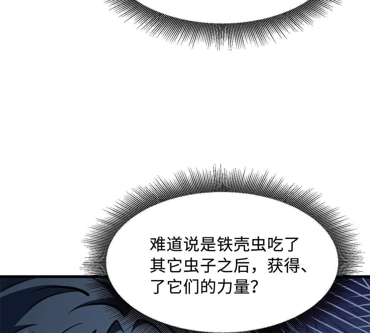382 虫斗 第77页
