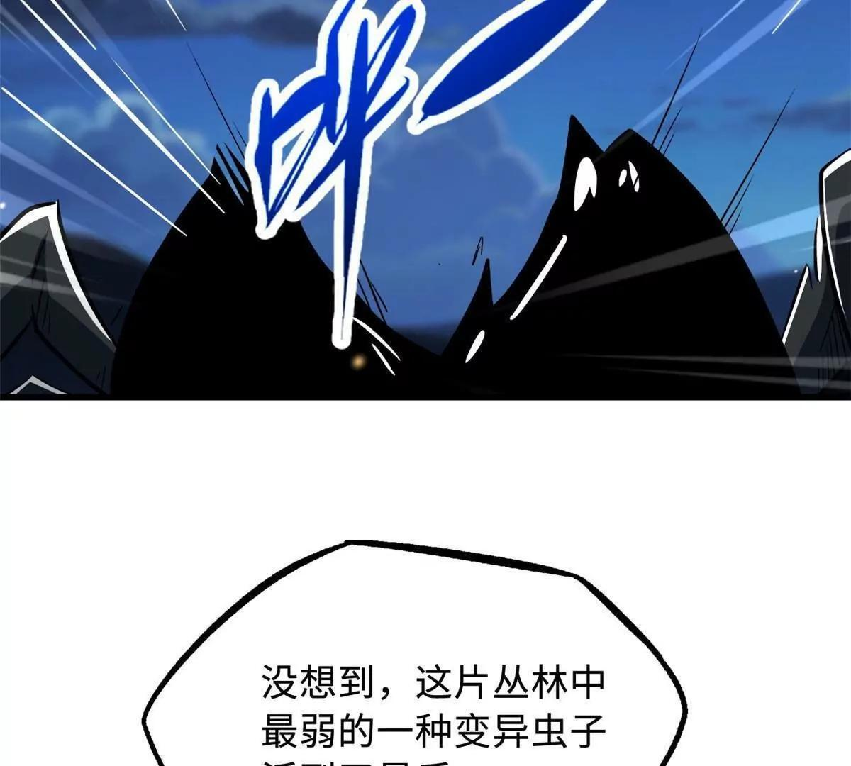 382 虫斗 第85页