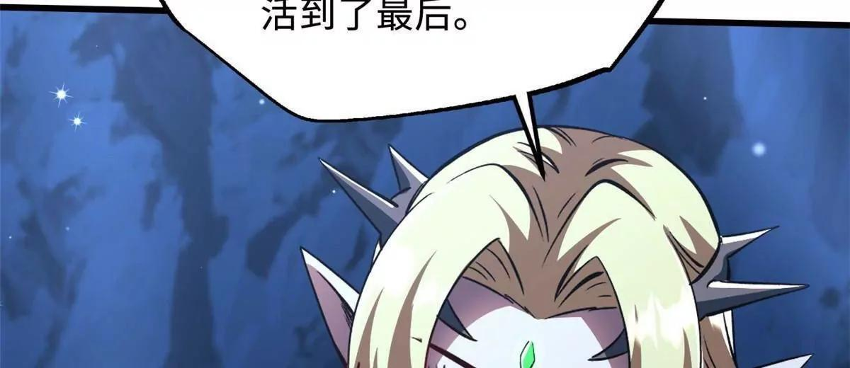 382 虫斗 第86页