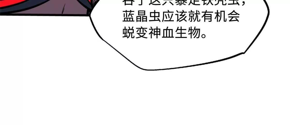 382 虫斗 第94页