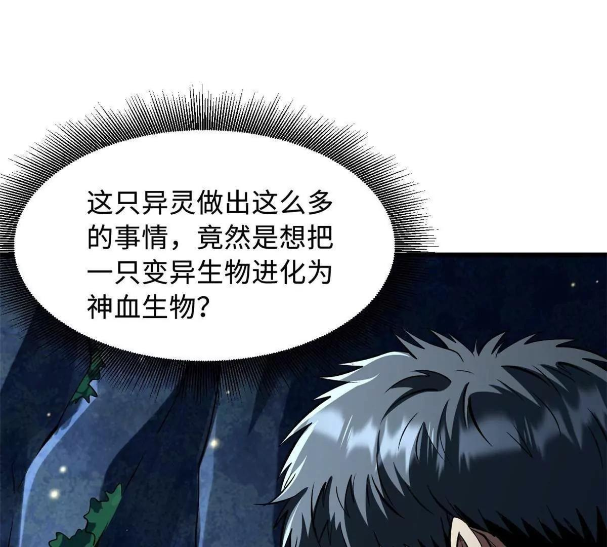 382 虫斗 第96页