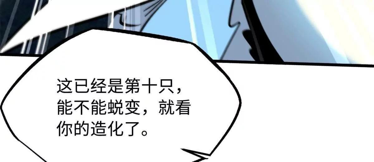 382 虫斗 第101页