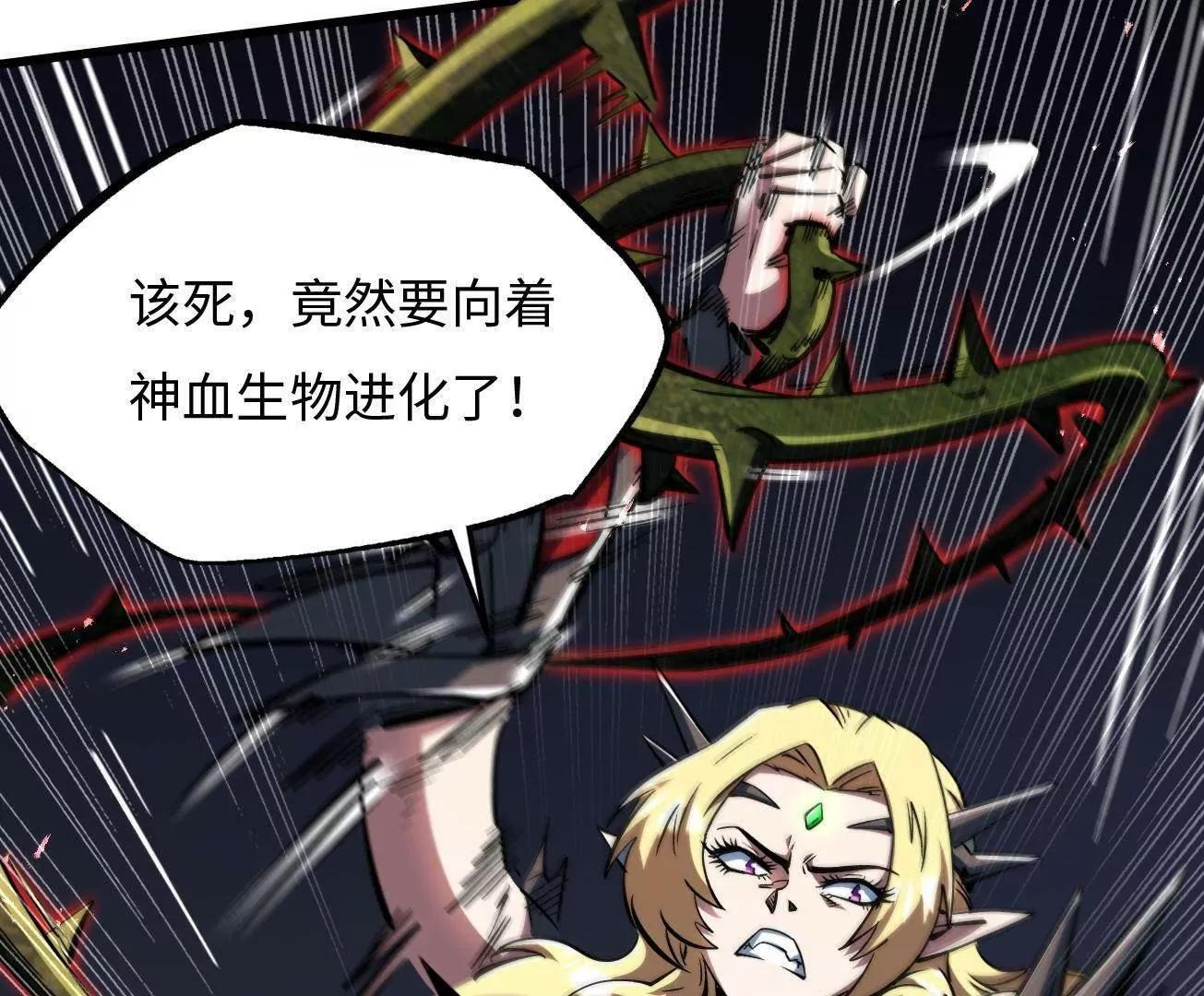383 猎杀铁壳虫王 第7页