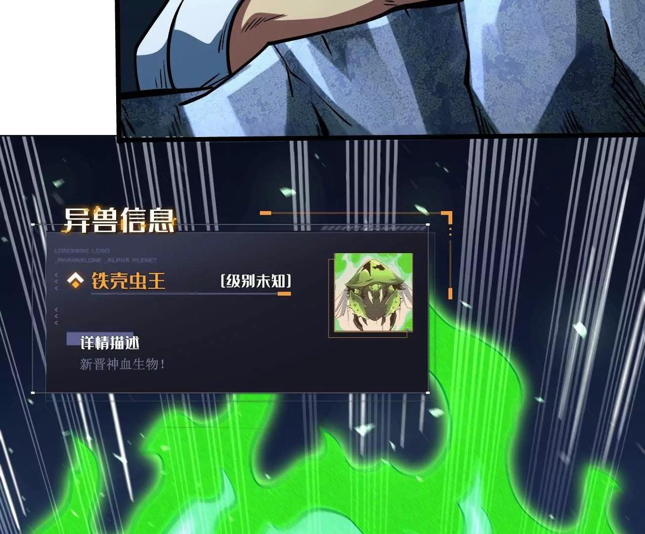383 猎杀铁壳虫王 第17页