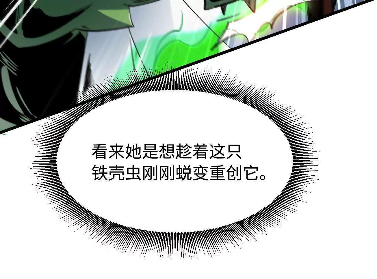 383 猎杀铁壳虫王 第23页