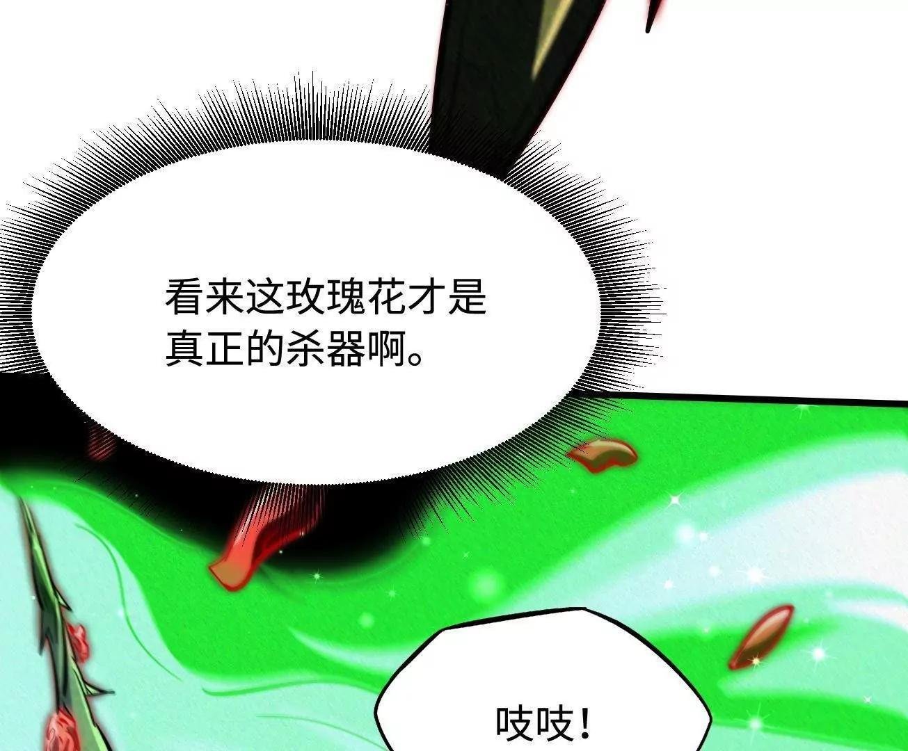 383 猎杀铁壳虫王 第40页