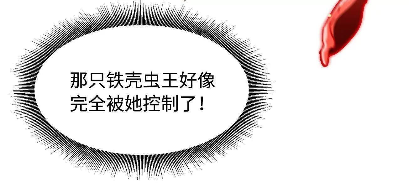 383 猎杀铁壳虫王 第44页