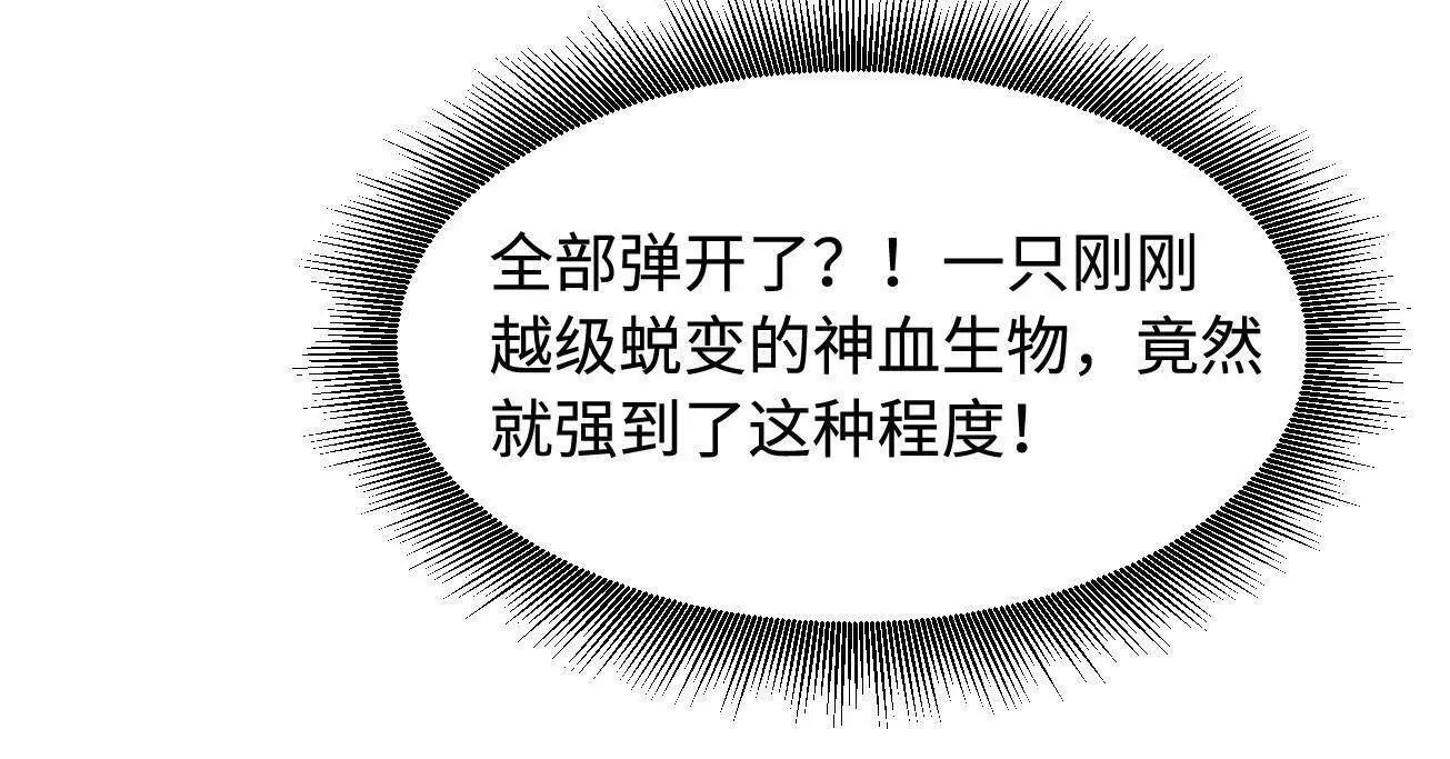 383 猎杀铁壳虫王 第66页