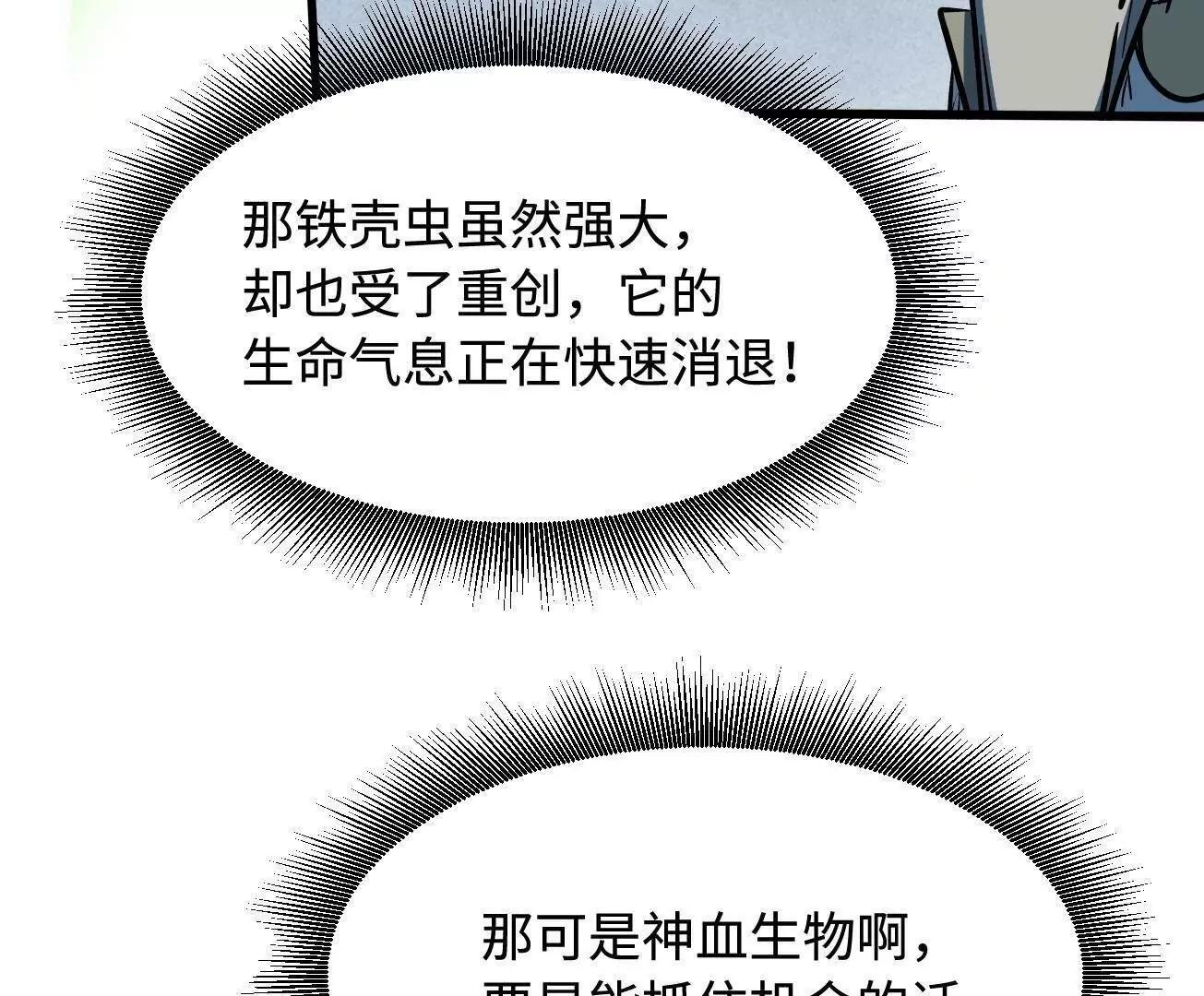 383 猎杀铁壳虫王 第87页