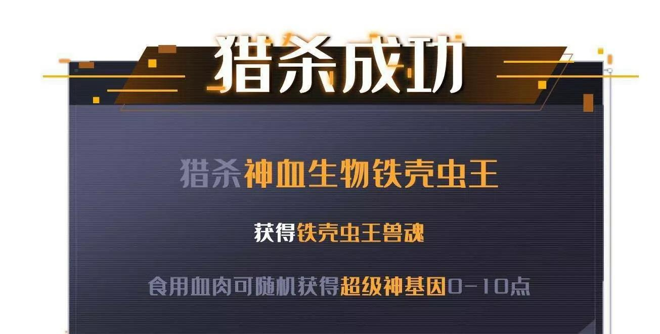383 猎杀铁壳虫王 第126页