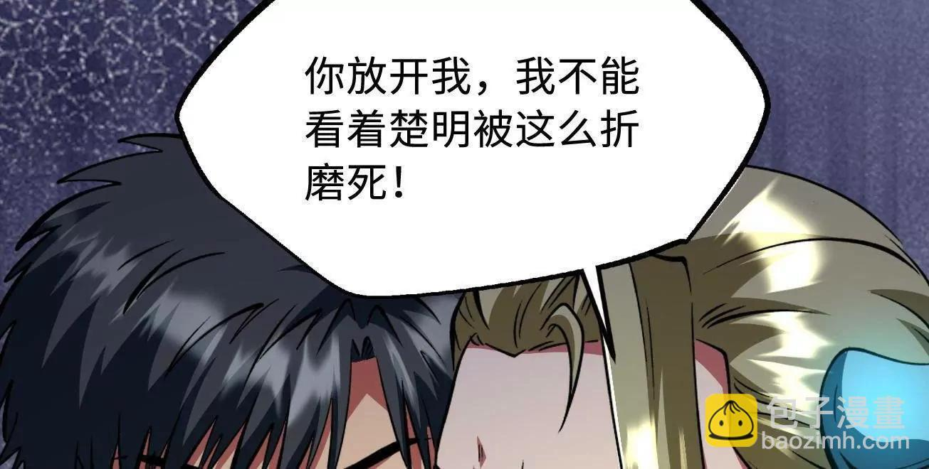 384 消失的楚明 第87页