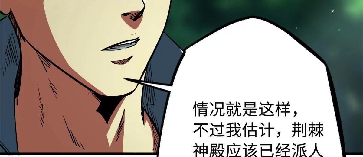 387 荆棘中的大树 第8页