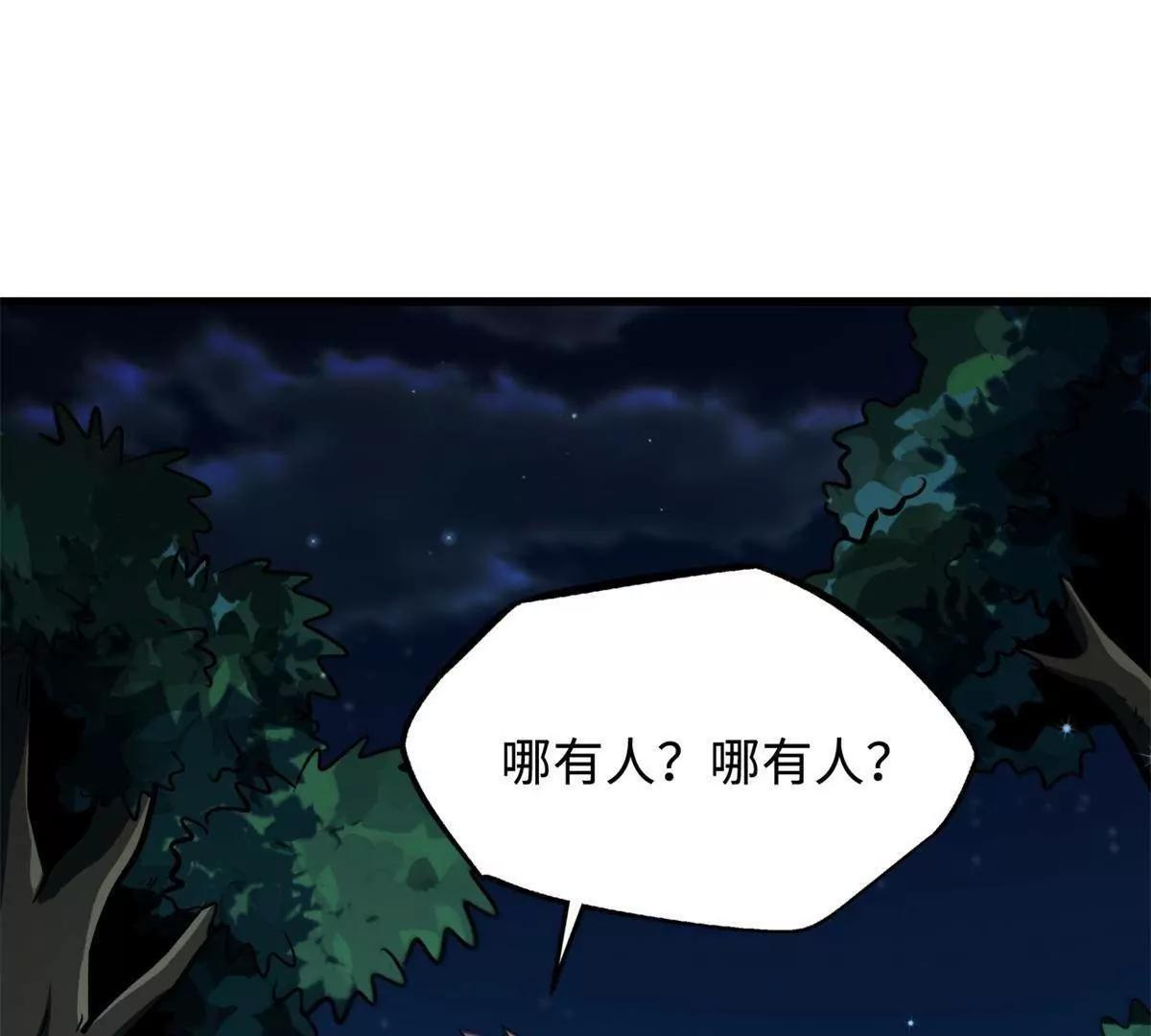 387 荆棘中的大树 第73页