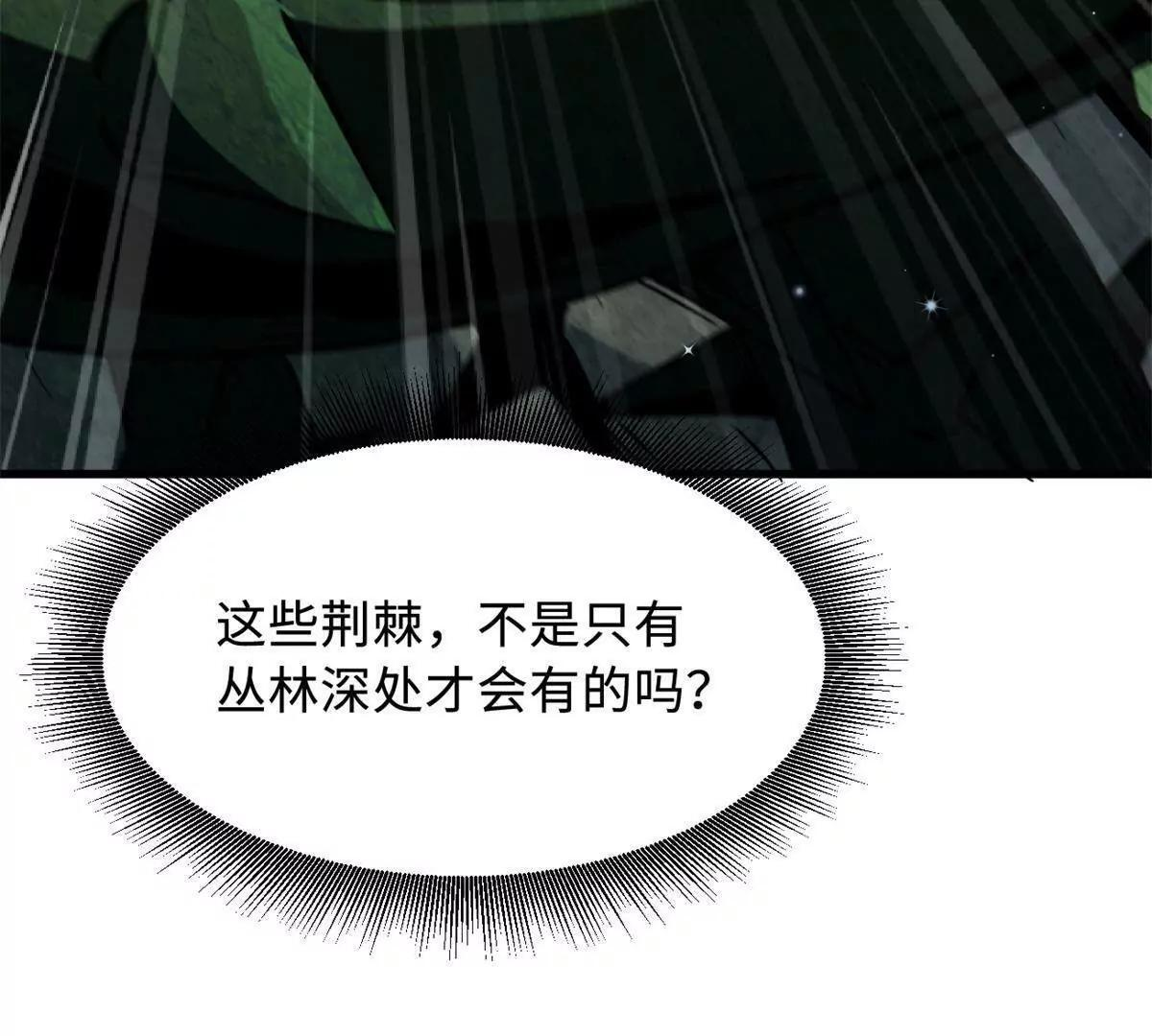 387 荆棘中的大树 第98页