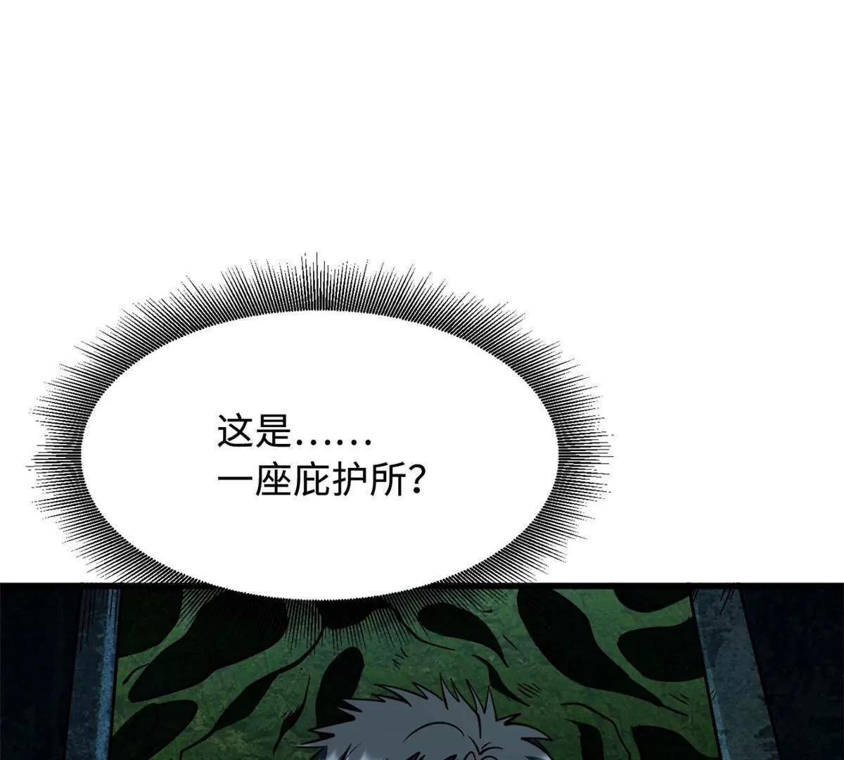 389 树底庇护所 第25页