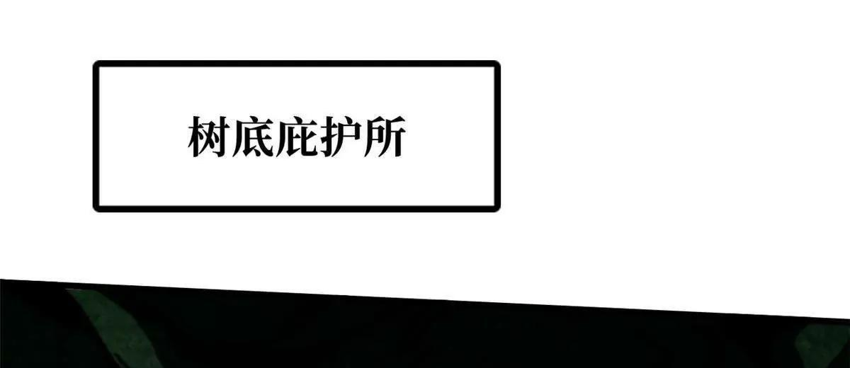 389 树底庇护所 第28页
