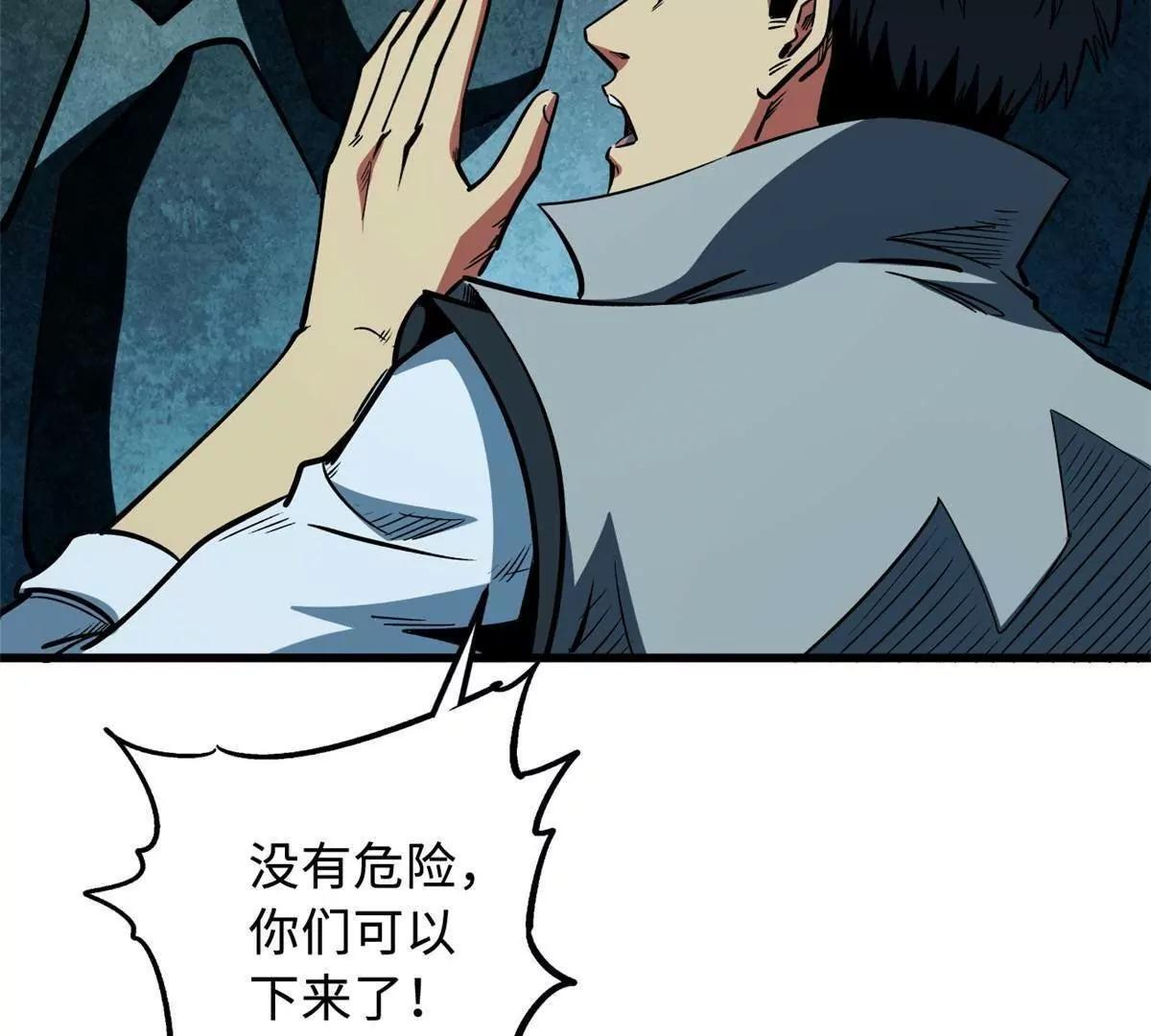 389 树底庇护所 第45页