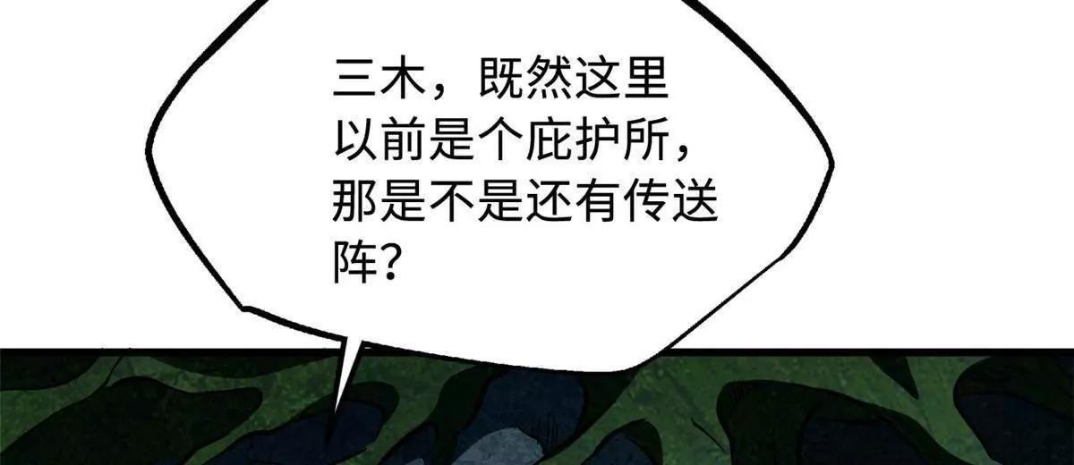389 树底庇护所 第62页