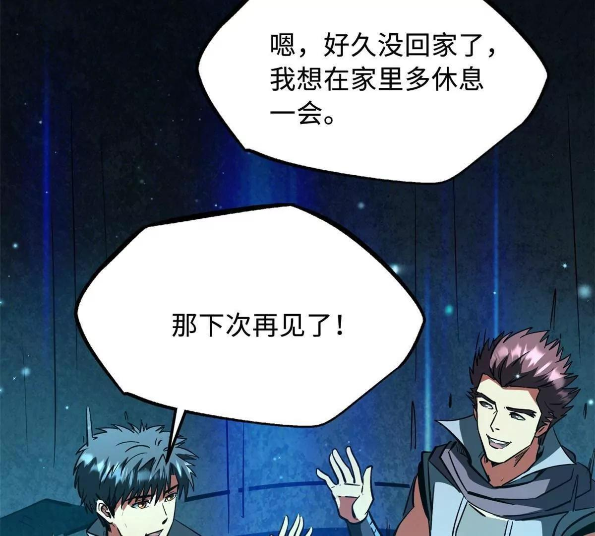 389 树底庇护所 第79页