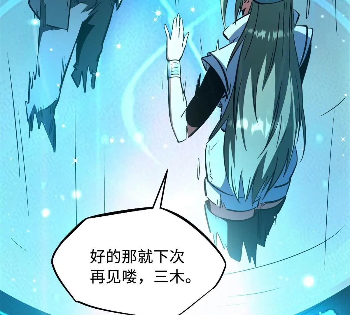 389 树底庇护所 第81页