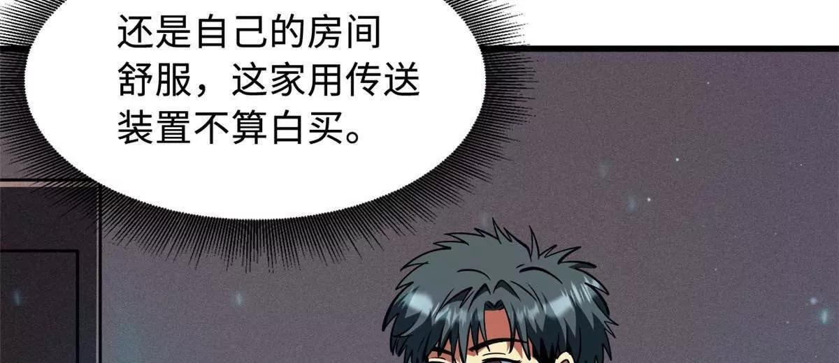 389 树底庇护所 第86页