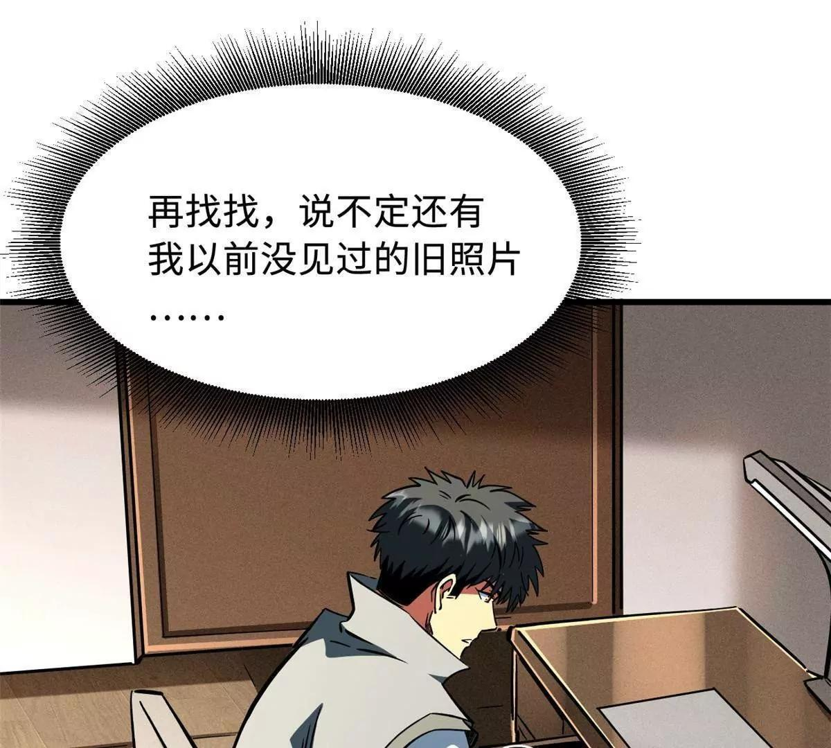 389 树底庇护所 第89页